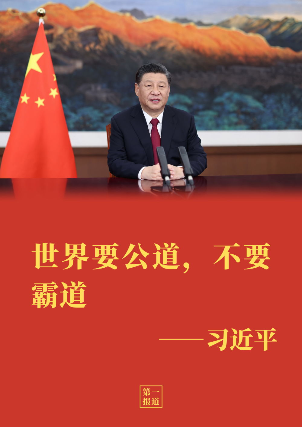 第一报道丨4月中国元首外交为世界计