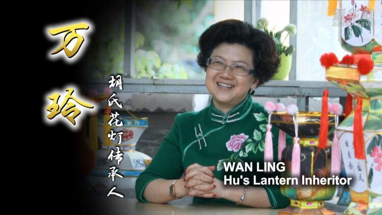 探寻·花灯守艺人