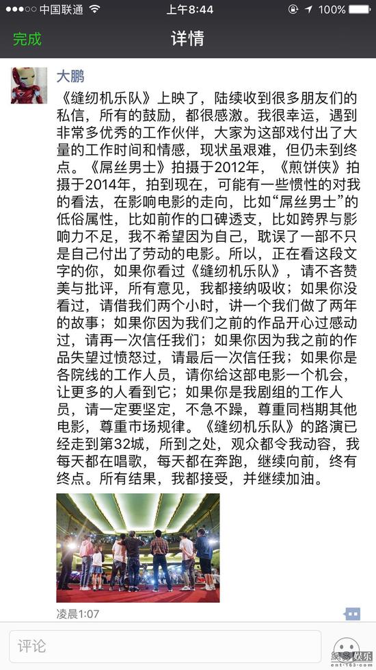 大鹏发朋友圈谈新作 恳请观众:最后信我们一次