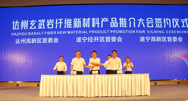 四川：迅速推广玄武岩纤维材料 加快多领域合作使用_fororder_签约仪式
