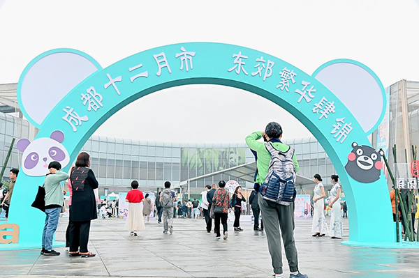 成都成华区“成都十二月市”主题系列活动启幕_fororder_活动现场-供图--成都成华区委宣传部-(3)