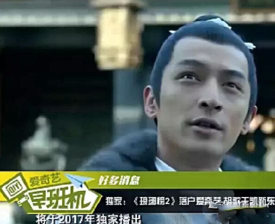 《琅琊榜》要拍第二部!胡歌王凯靳东均参演 庭生变反派成男主