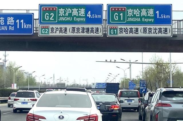 北京部分高速路出现返京高峰 京承,京开,京港澳高速等压力集中