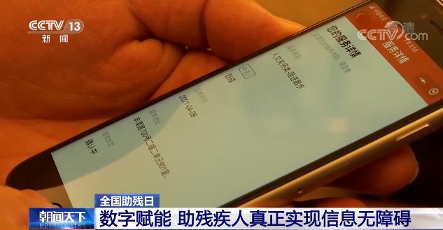 如何幫助殘疾朋友跨越數字鴻溝？數字賦能是關鍵