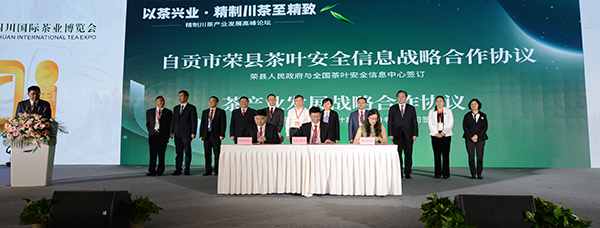 自贡市荣县获“中国花茶之乡”称号_fororder_1签约仪式现场