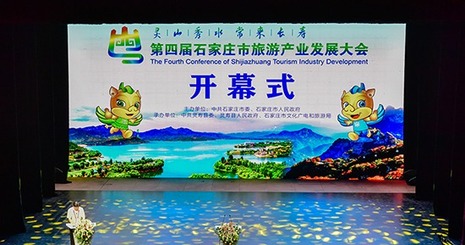 Открылась IV конференция по развитию туристической индустрии в Шицзячжуане