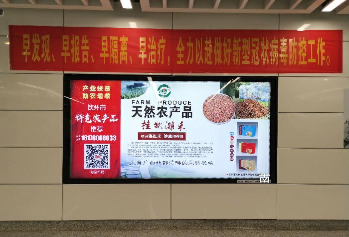 南宁地铁2号线宣传媒体助力产业扶贫