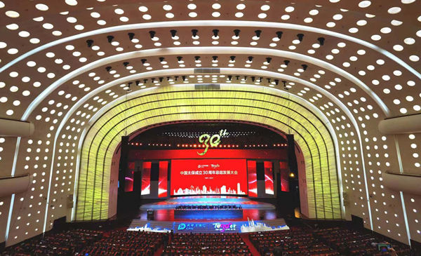 【吉林051701】中国太保隆重召开成立30周年总结发展大会_fororder_微信图片_20210517091718