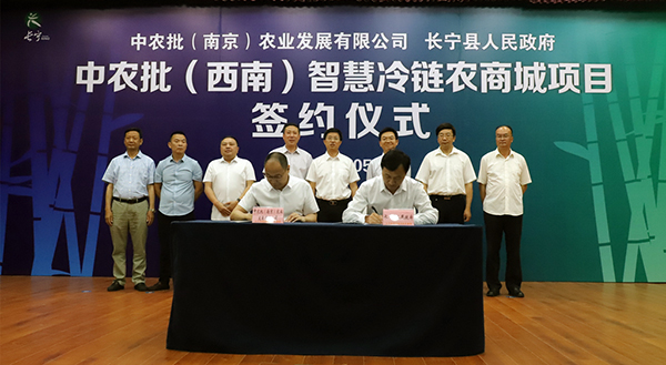 中农批（西南）智慧冷链农商城项目签约仪式举行_fororder_签约现场