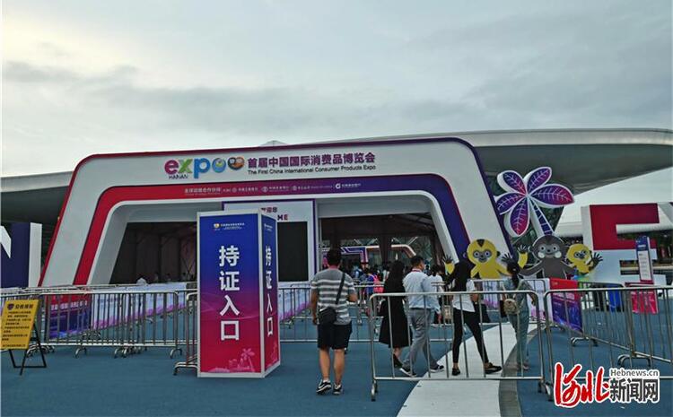 首屆中國國際消費品博覽會開幕！河北139家企業“組團”參加