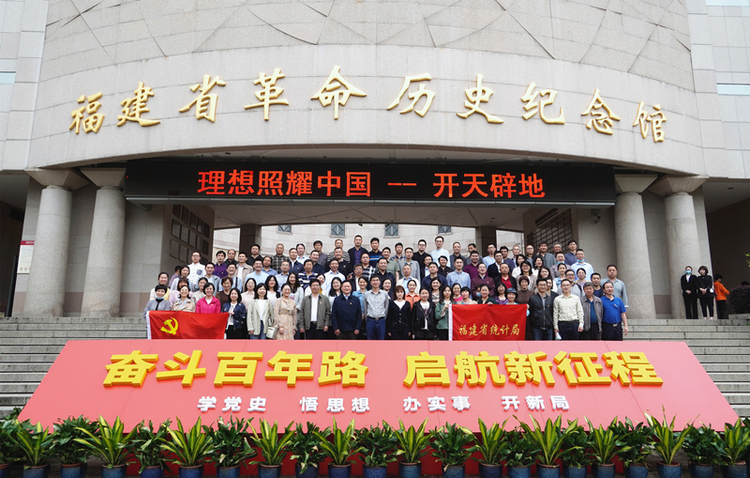 福建省统计局五步走打造全覆盖立体式党史学习教育专题读书班