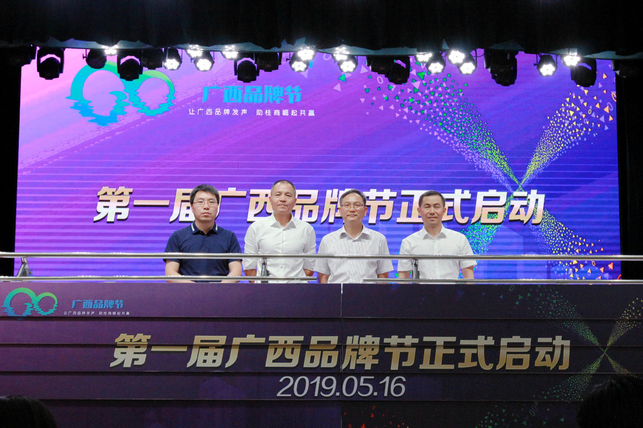 南寧：首屆廣西品牌節助力商標品牌強桂計劃