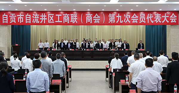 自贡自流井：充分发挥群团组织作用 助推经济社会发展_fororder_会议现场