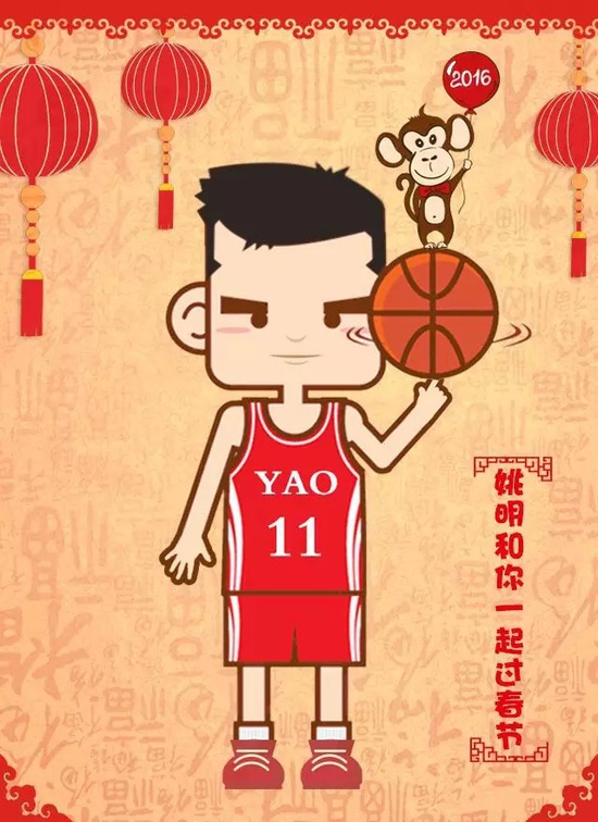 姚明猴年漫畫出爐:曾隨孫悟空下凡 眉目充滿喜感