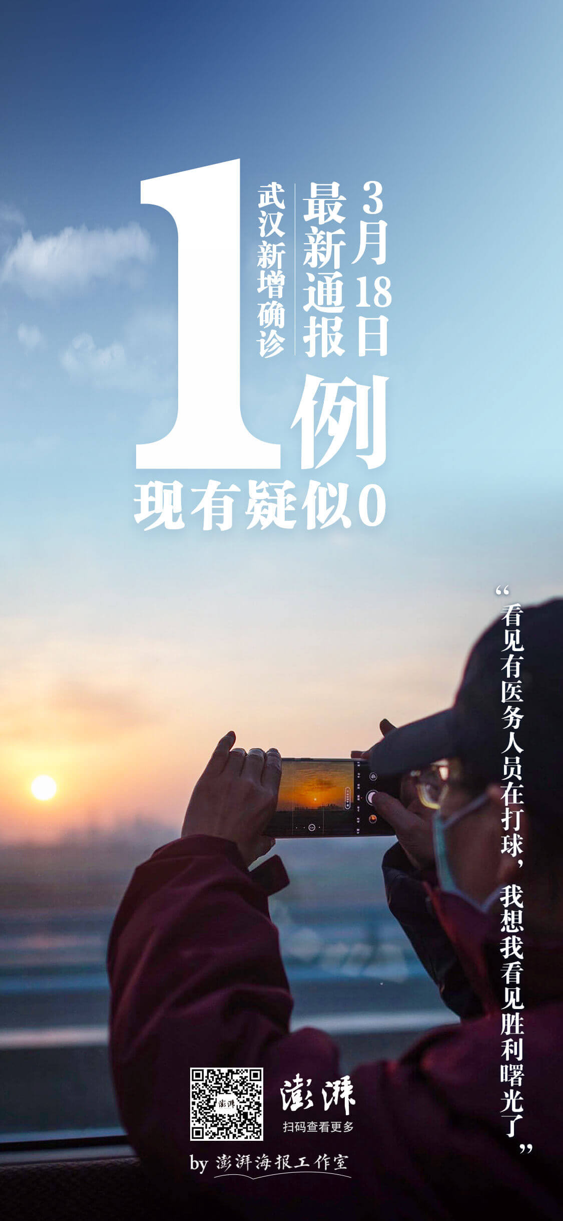 武汉重启,33张海报见证这座城市的复苏