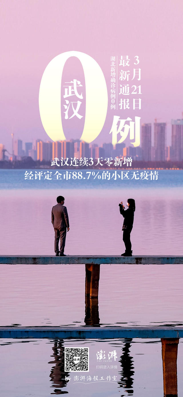 武汉重启33张海报见证这座城市的复苏