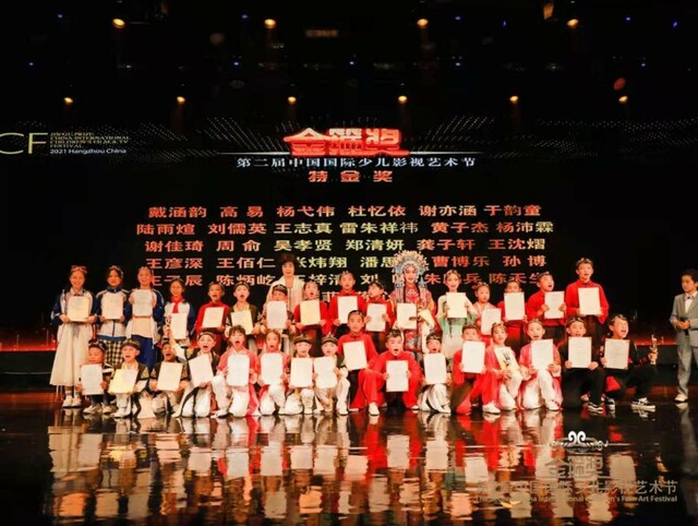 “金箍奖”第二届中国国际少儿影视艺术节在杭州隆重举行！