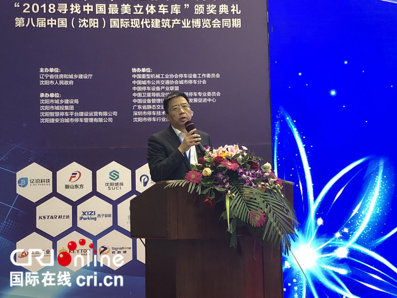 2019中国（沈阳）智慧停车设备展览会启幕