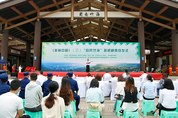 蜀南竹海入选《美丽中国》（三）邮票 四川仅一枚_fororder_活动现场-摄影-高学兵5