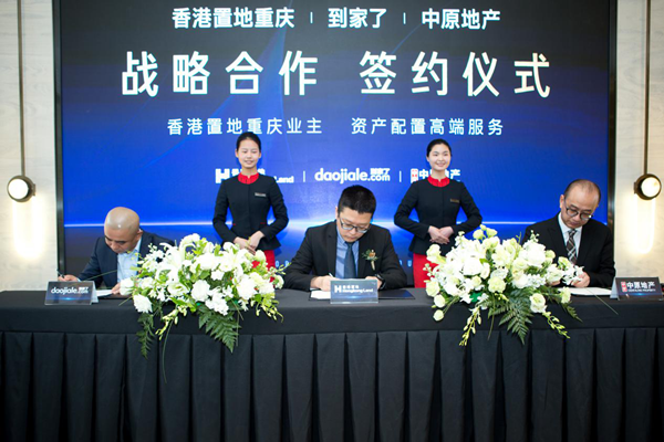 【急稿】【重庆】香港置地重庆联合“到家了”及“中原地产战略合作签约仪式圆满举行