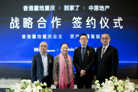 【急稿】【重庆】香港置地重庆联合“到家了”及“中原地产战略合作签约仪式圆满举行