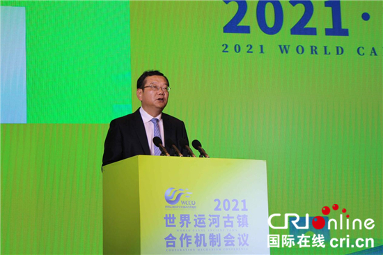 2021世界運河古鎮合作機制會議在揚州市江都區舉辦_fororder_6