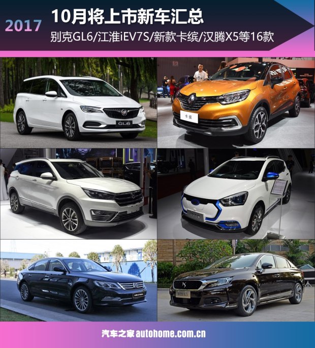 別克GL6/新款普拉多等 10月上市車匯總