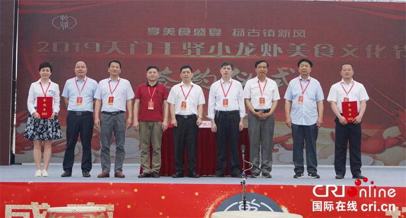 【湖北】【CRI原创】2019天门干驿小龙虾美食文化节开幕