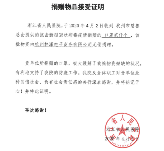 梓濠供应链向浙江省人民医院捐赠2000只口罩