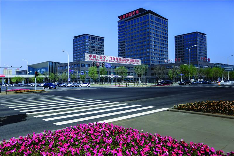 沈阳自贸片区主动融入新发展格局