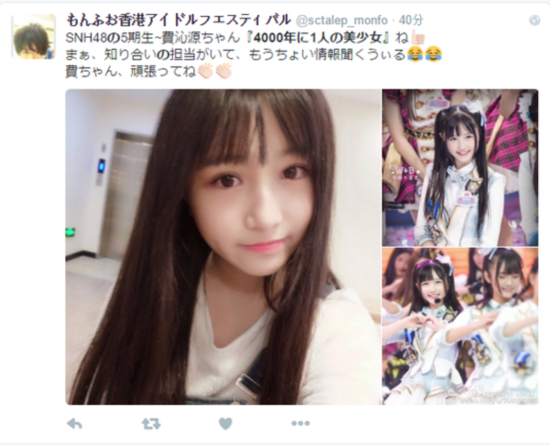 SNH48費沁源被日媒称作"4000年一遇"美少女