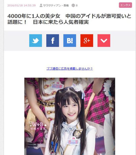 SNH48費沁源被日媒称作"4000年一遇"美少女