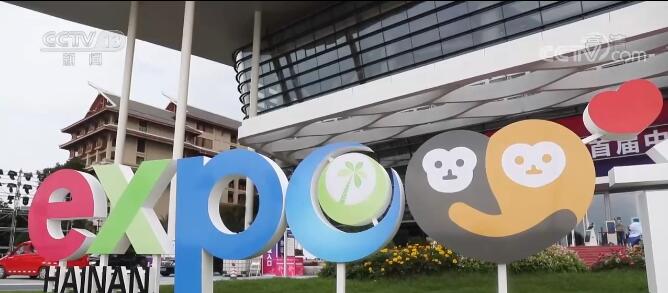 首届中国国际消费品博览会闭幕 中国品牌加速走向全球市场