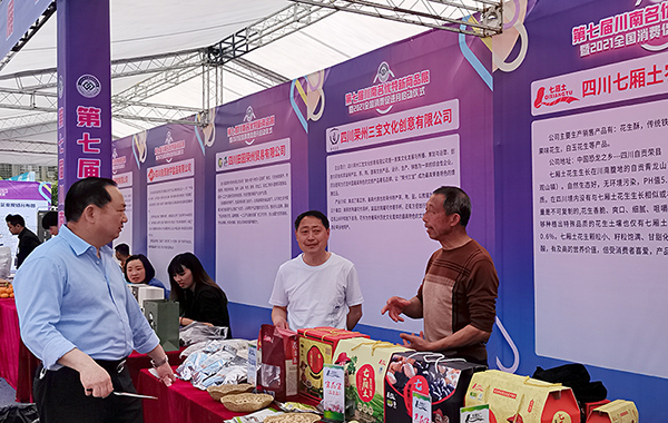 自贡：“第七届川南名优特新商品展”举行_fororder_参展现场