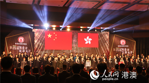 香港政协青年联会举行七周年会庆暨第四届执委会就职典礼