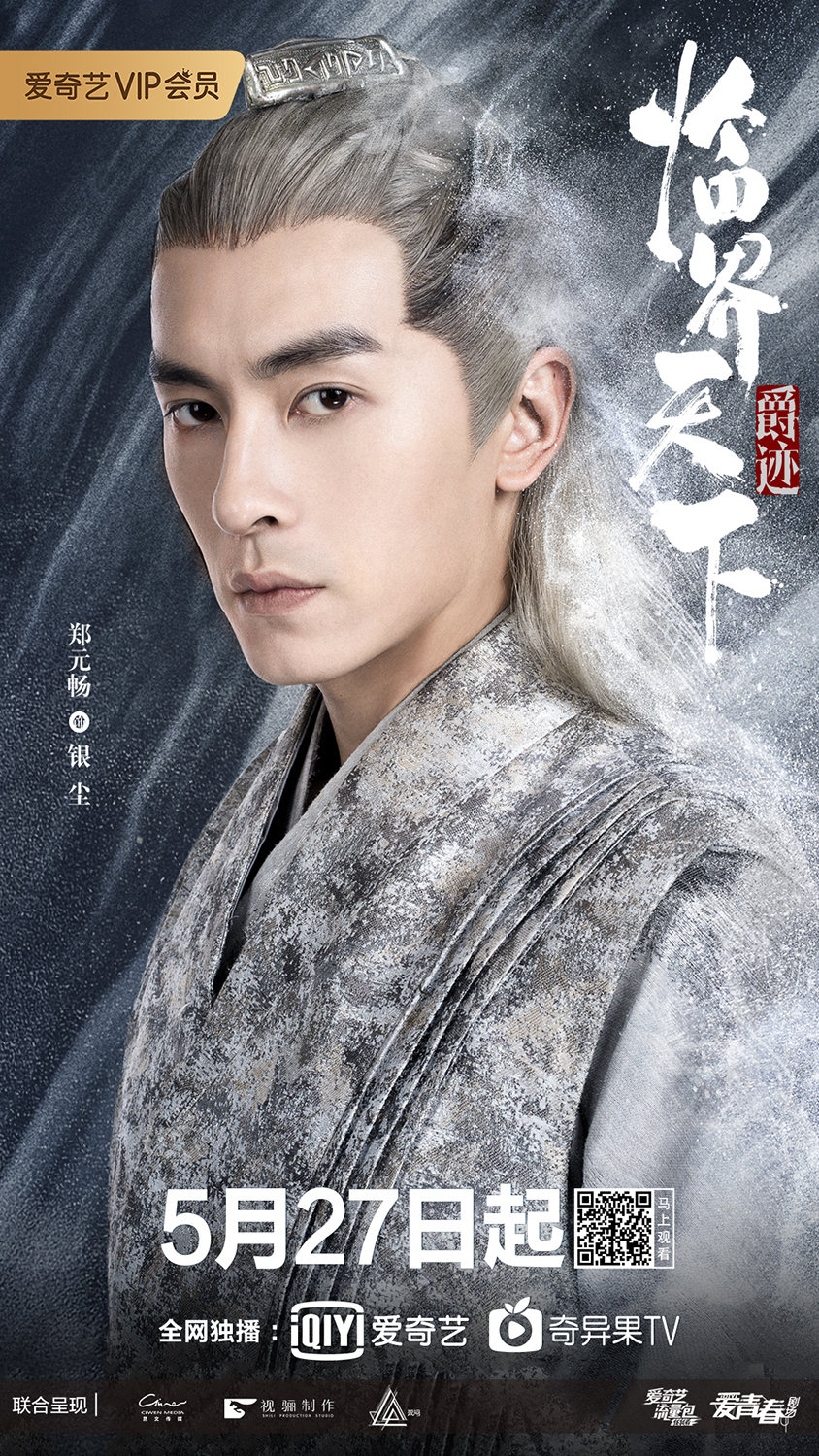 由郑元畅,张铭恩,黄梦莹领衔主演的国产彩色电视剧《爵迹临界天下》时