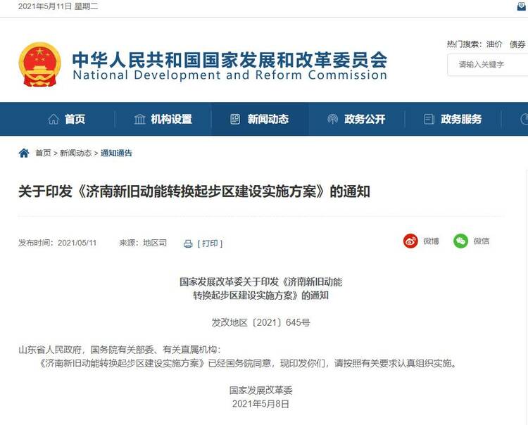 《济南新旧动能转换起步区建设实施方案》公布