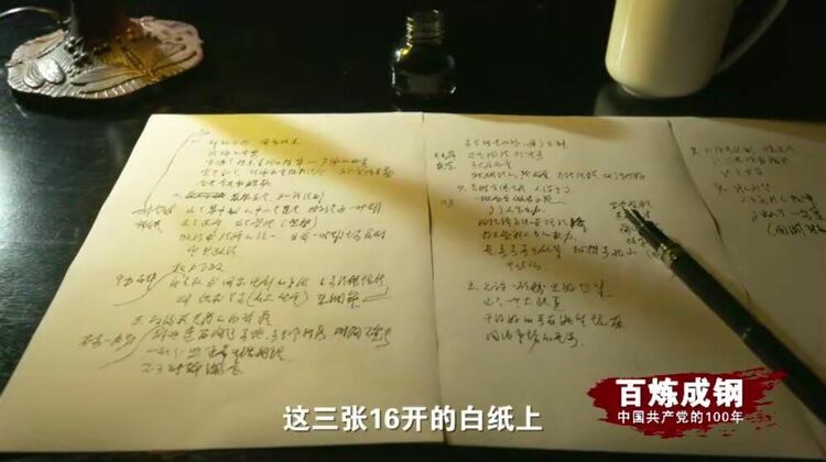 百炼成钢丨历史转折