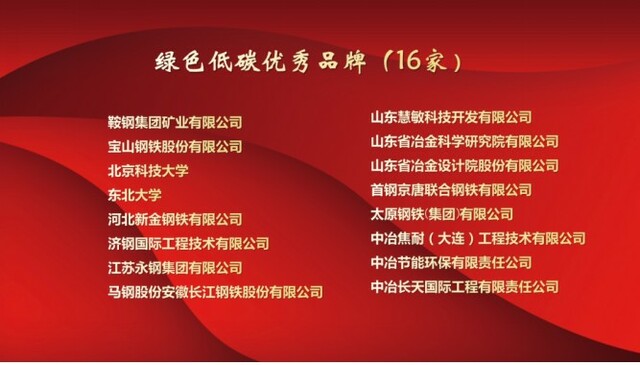 为中国钢铁行业优秀品牌点赞