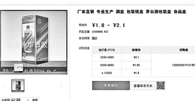 名酒包裝敞開賣 “茅臺”網售30元