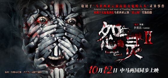 昌执导,华语恐怖片新秀制作人明秋成制作,许康文监制,李海娜(泰国)