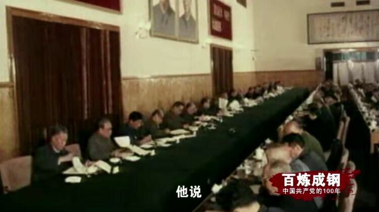 百炼成钢丨历史转折