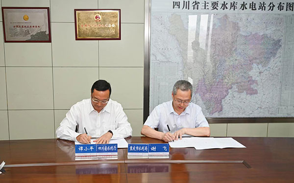 四川省水利厅与重庆市水利局签署成渝地区双城经济圈水旱灾害防御信息