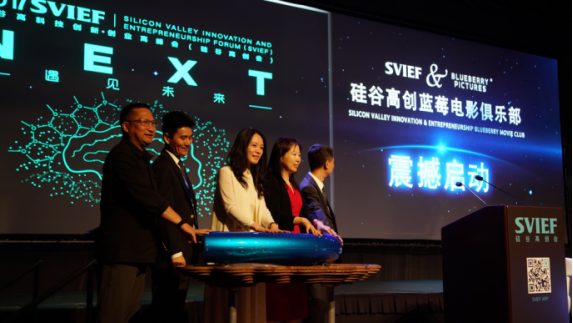 “遇见未来”－ 2017美国硅谷高科技创新创业高峰会