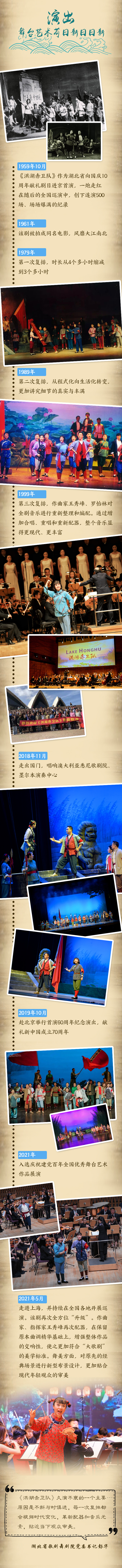 《洪湖赤卫队》缘何3000场连演不衰？