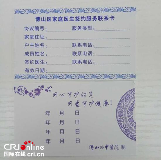 【本網專稿-文字列表】淄博博山區中醫院紮實推進家庭醫生簽約服務