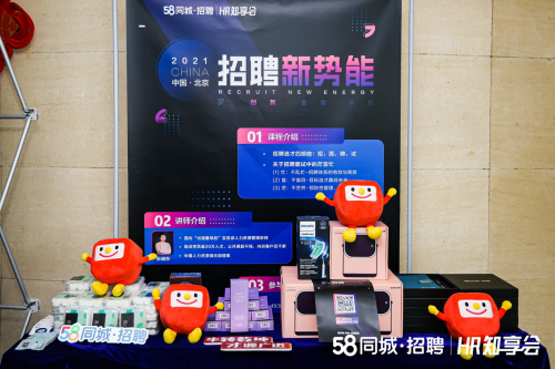 58同城神奇月线上线下同步助力HR能力升级，主题系列活动打通行业人脉资源