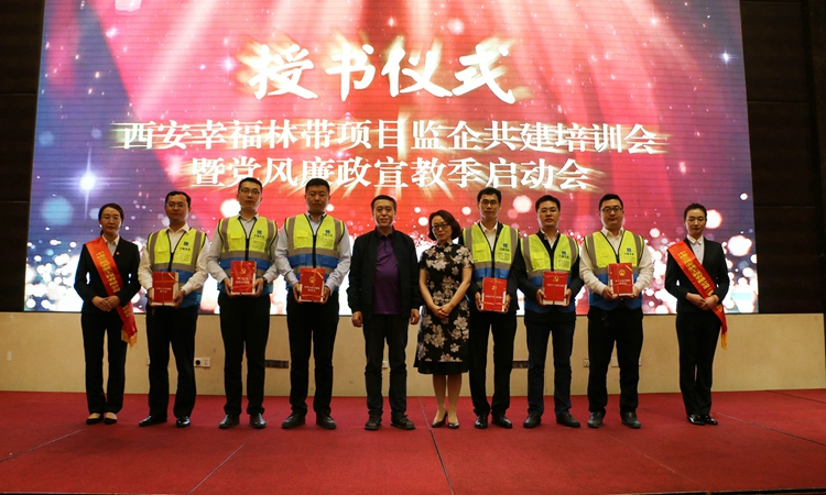 西安幸福林帶項目：加強監企合作聯動 共築共建廉潔防線