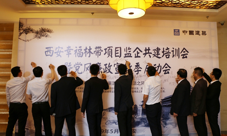 西安幸福林帶項目：加強監企合作聯動 共築共建廉潔防線