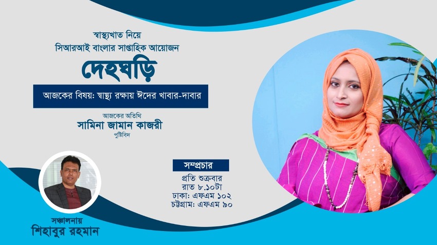দেহঘড়ি পর্ব-১৭_fororder_shengwu3